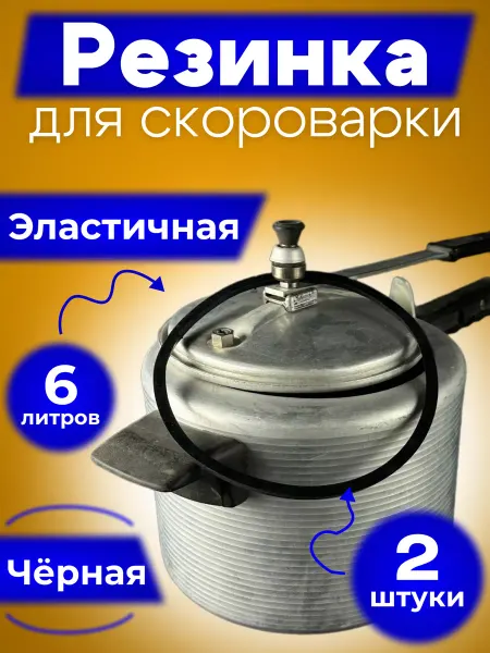 Минутка/Дзержинск Резинка для скороварки ссср старой советской на крышку
