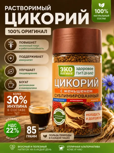 Экологика Здоровое Питание Цикорий Экологика с Женьшенем 85 гр