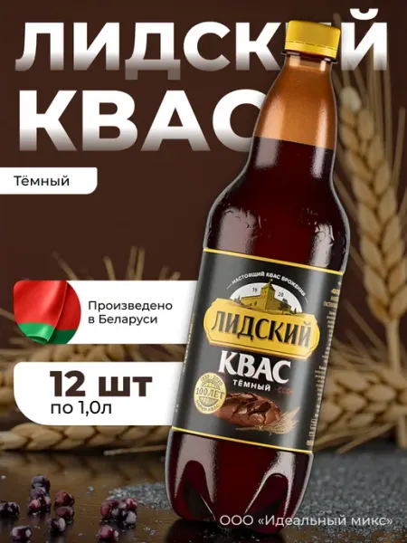Лидское пиво Белорусский квас темный Лидский 1л Х 6 шт