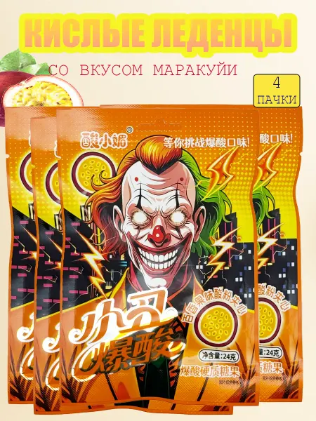 Китайские кислые конфеты леденцы набор 4 шт маракуйя