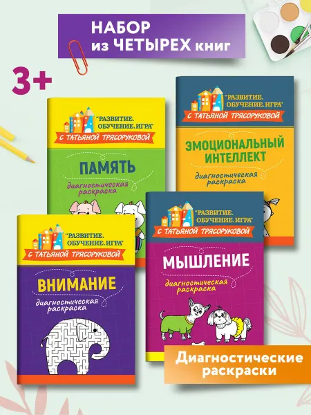 Издательство Феникс Комплект из 4 книг Диагностическая раскраска