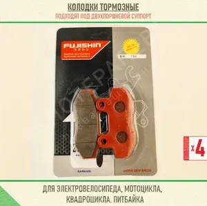 Колодки тормозные дисковые для Электровелосипедов Монстр, Питбайка, Мотоцикла, Квадроцикла (4 пары)