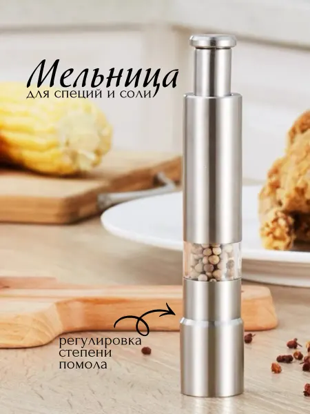 Мельница механическая мельница для специй