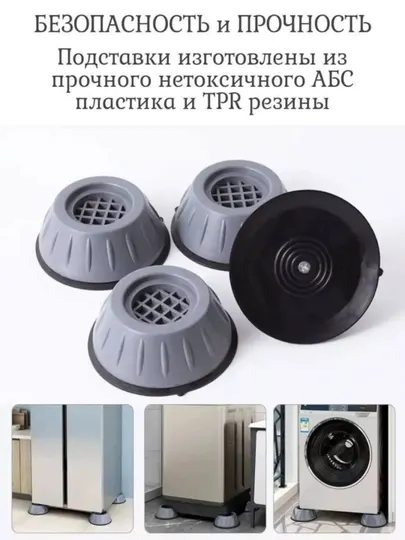 4 резиновых подошвы для ножек стиральной машины и другой мебели для дома
