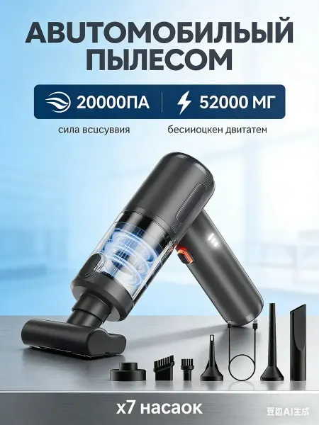 Портативный автомобильный пылесос