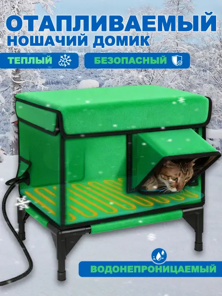 Складной тёплый домик для кошек уличный 4 сезона