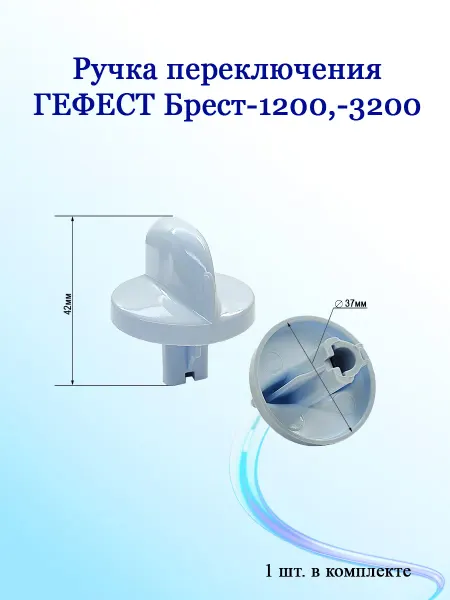 Ручка переключения Гефест Брест-1200 -3200