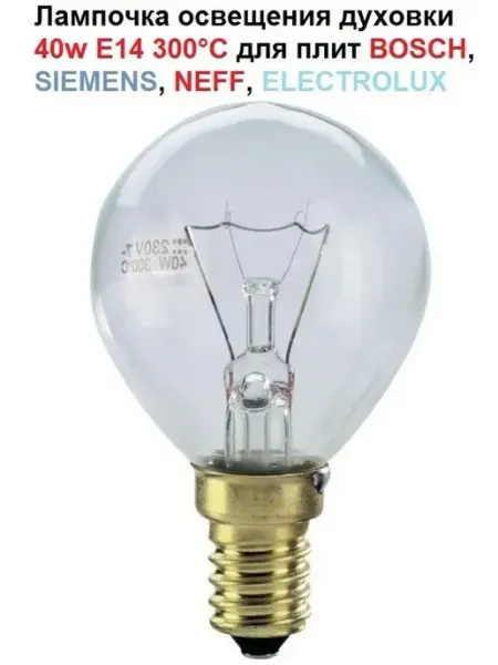 Zipbaza Лампочка для духового шкафа Бош Сименс (Bosch Siemens) 05787