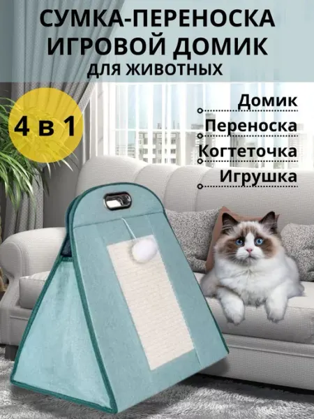 K.I.N_zoo 4 в 1 Домик, переноска, когтеточка и игрушка