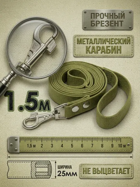 Tether&Leash Поводок для собак прогулка брезентовый 1.5 м