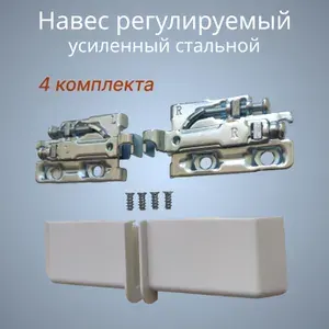 Навес регулируемый усиленный стальной для шкафа c евровинтами. 4 комплекта (левый + правый) с крышками белый.