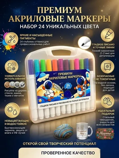 Акриловые маркеры 12/18/24 цветов водные для рисования по стеклу дереву камню керамике