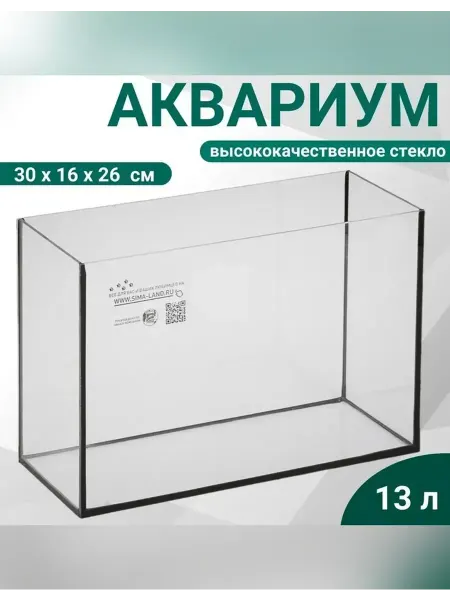 Аквариум Атолл 13 литров без крышки