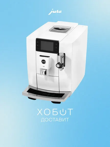 Jura Кофемашина E8 Piano White (15747)
