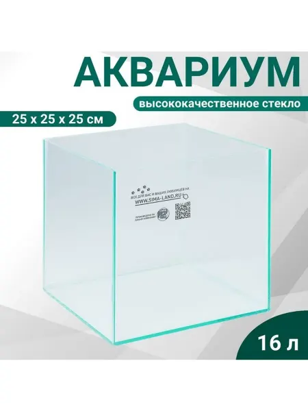 Аквариум «Куб» без покровного стекла, 16 литров, 25×25×25 см