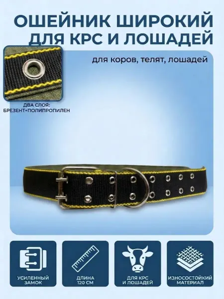 Коровкин Ошейник широкий брезент для для КРС коров, телят, лошадей 1м