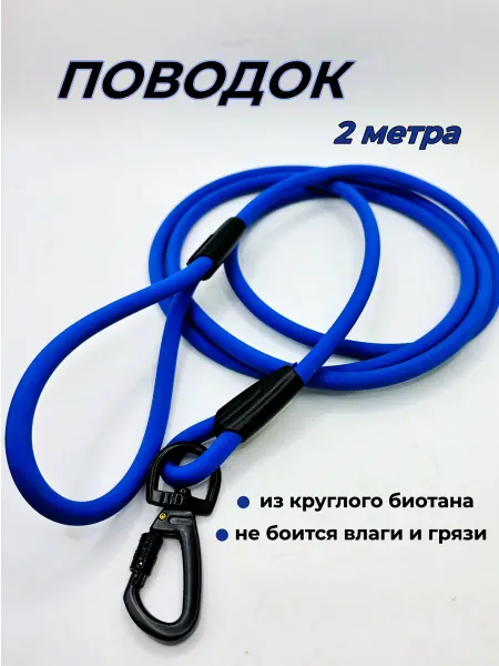 DoogMoon Биотановый поводок для собак 2 метра