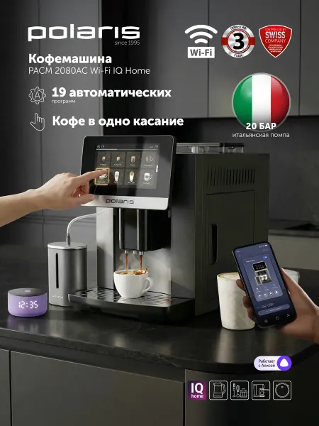 POLARIS Кофемашина автоматическая PACM 2080AC Wi-Fi IQ Home