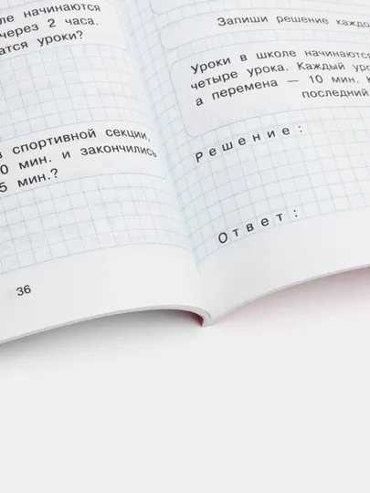Математика 4 класс — тетрадь-тренажёр для начальной школы | Практические задания