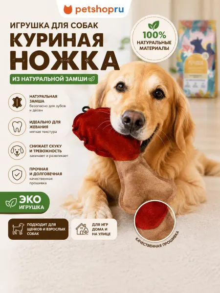 PetShop Игрушка для собак "Окорочок", 23х11х5 см