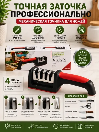 Механическая точилка для ножей 4 этапа заточки