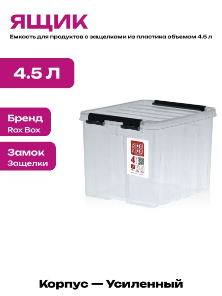 Контейнер для кухни с защелками и крышкой 4.5 л из пластика