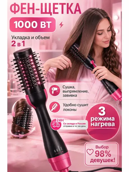 Фен-щетка для волос с насадками 3в1