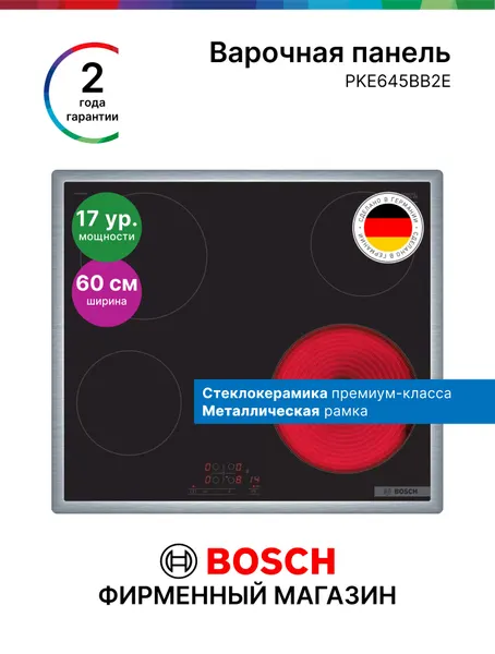 Bosch Электрическая Варочная Панель PKE645BB2E, Серия 4, 660