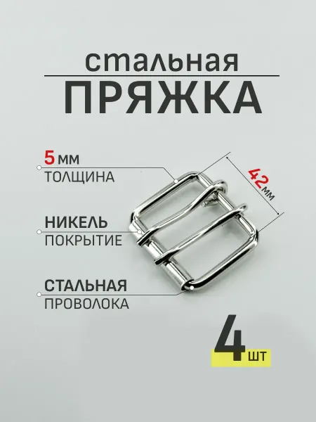 Demirden Пряжка 40мм 4шт стальная для ошейников и ремней