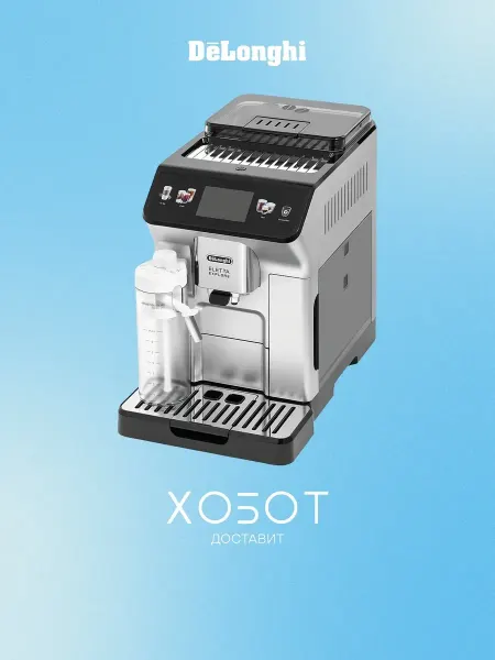 DeLonghi Кофемашина ECAM 450.55.S