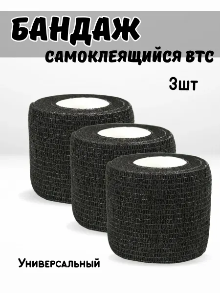 Бандаж самоклеящийся ВТС 5*450см черный 3шт