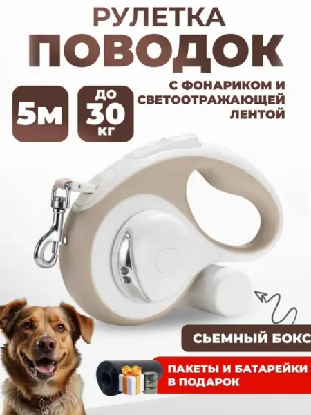 DoyDi Поводок рулетка для собак мелких, средних пород 5 метров