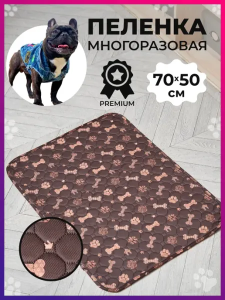 NikBloom Пеленки для собак многоразовые противоскользящие 70 на 50