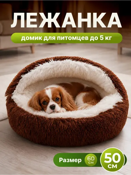 Island of Style Лежанка домик 50 см для кошек и собак