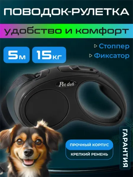 LOURCARE Поводок-рулетка для собак мелких 5м, 15 кг и кошек, фиксатор