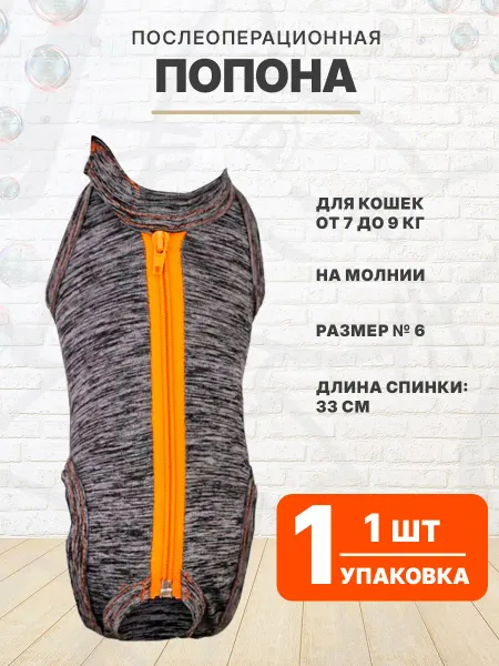 VitaVet Попона для кошек послеоперационная № 6 на молнии 7 – 9 кг