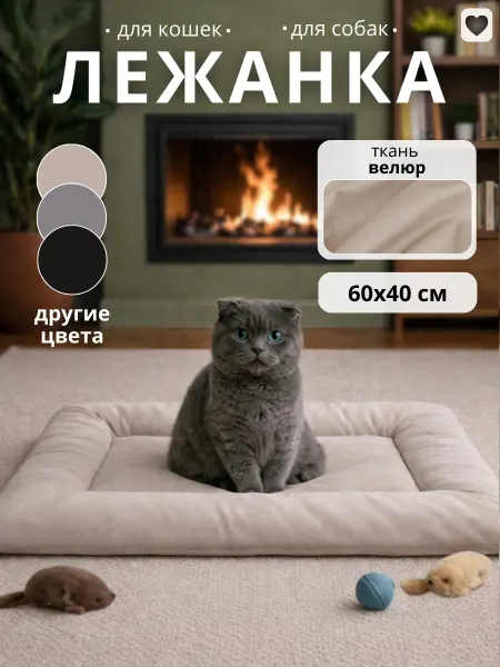 SleepyPets Лежанка для кошек и собак 60х40см велюр