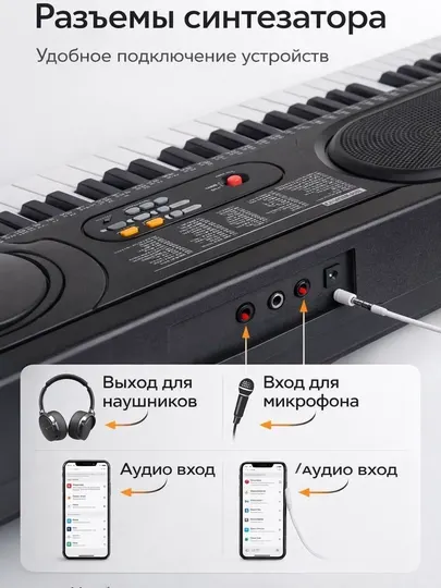 Электронный синтезатор MK-2106, 61 клавиша, с микрофоном, LCD-дисплей
