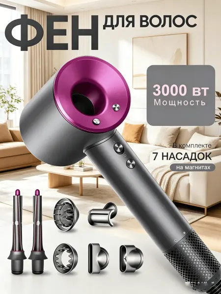 Hair Фен-стайлер с ионизацией, 8 насадок
