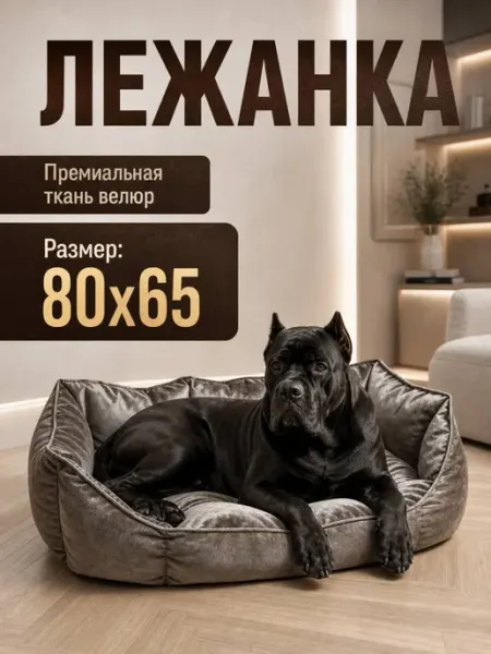 Хвостолапов Лежанка для собак больших и средних пород 80х65
