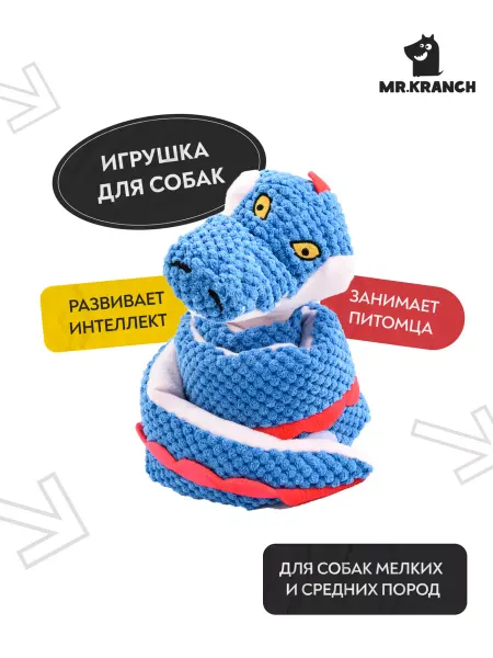 Mr. Kranch Игрушка для собак "Змейка" с карманами под лакомство 96 см