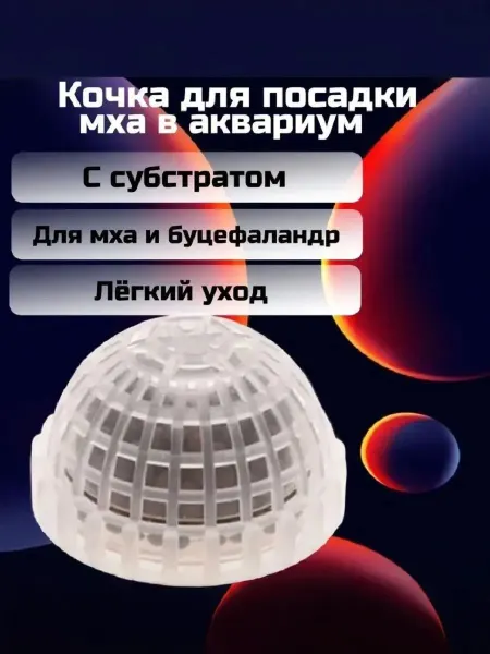 AquaSyncro Кочка для посадки мха в аквариум