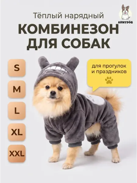 Arnydog Комбинезон для собак мелких пород