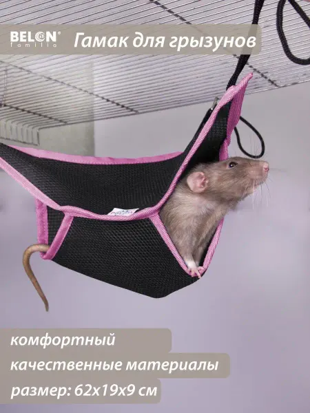 Belon familia Гамак для грызунов угловой, цвет черный розовый
