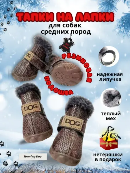 Town Dog Обувь для собак средних пород