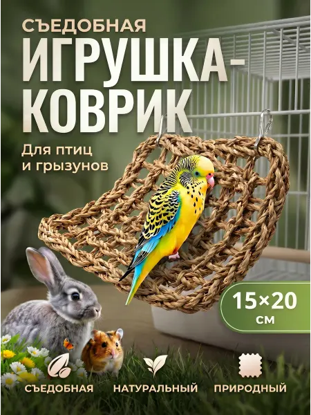 Duo Lotus Игрушка для попугаев и грызунов в клетку