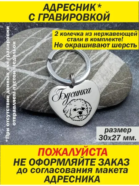 GravirovkaRU2 Адресник-брелок на ошейник с гравировкой
