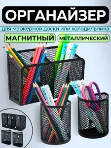 Подставка органайзер для канцелярии и мелочей, металлическая карандашница 4 отделения