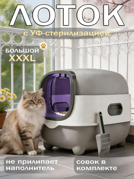 IKEA закрытый котячий лоток с УФ-стерилизацией