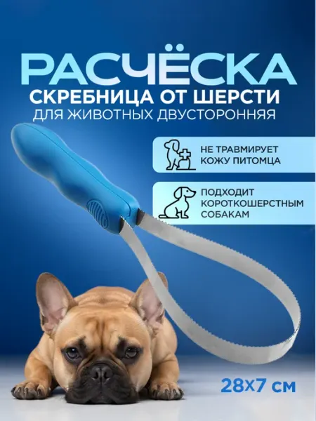 KKStyle Расческа скребница для собак, кошек и лошадей